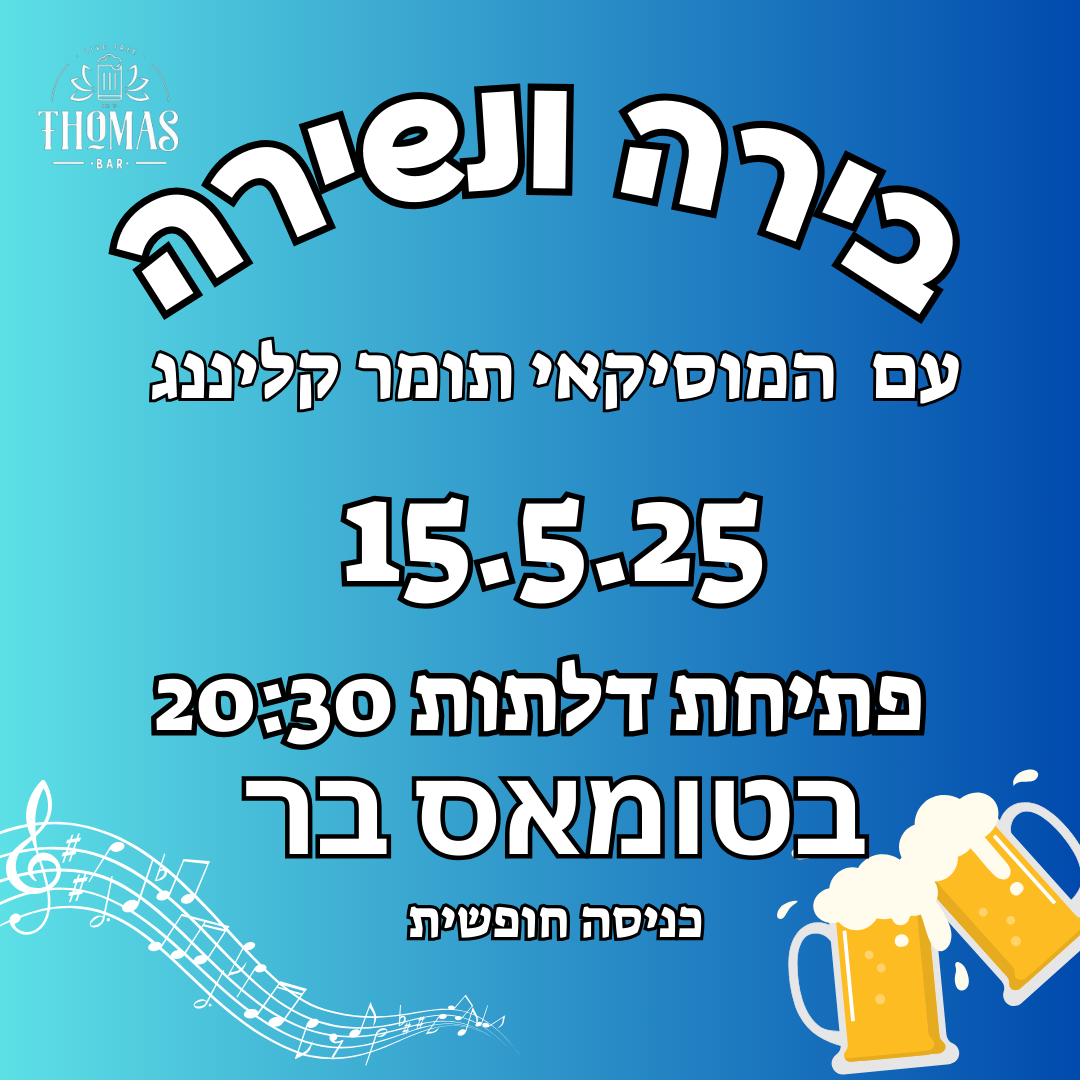 בירה ונשירה